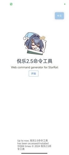 倪乐崩铁指令生成器通用版图1