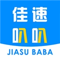 佳速叭叭货主端官方版