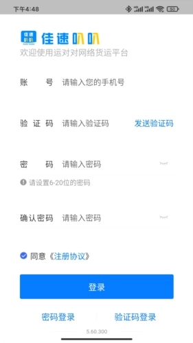 佳速叭叭货主端官方版
