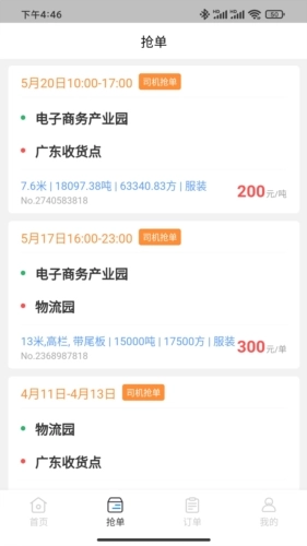 佳速叭叭货主端官方版