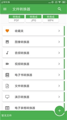 file converter官方最新版图3