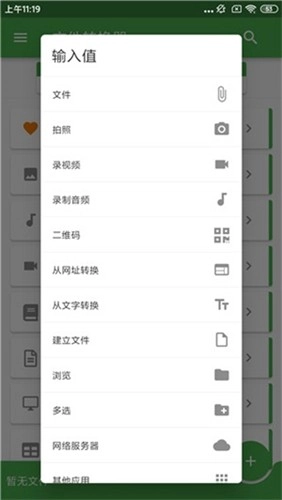 file converter官方最新版图4