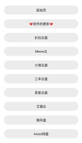 云盘合集软件安卓官方版图2