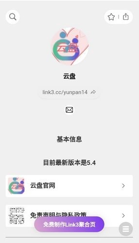 云盘合集软件安卓官方版图4
