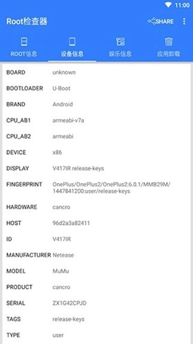 root检查器无广告版图2