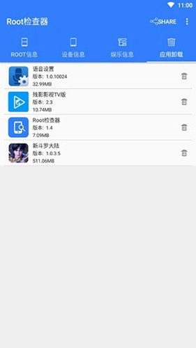 root检查器无广告版图4