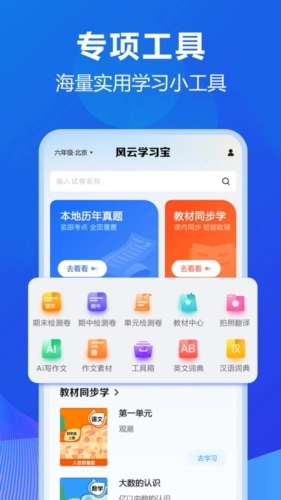 风云学习宝安卓官方版图1