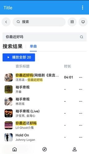 乐乐音乐播放器免费原版图1
