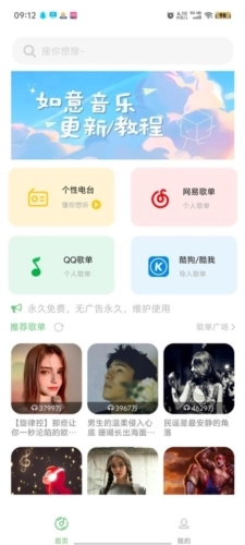如意音乐直装版(4)