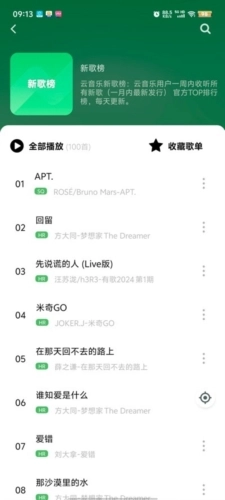 如意音乐直装版(3)
