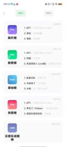 如意音乐直装版(2)