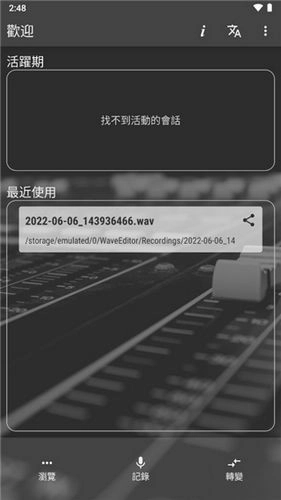 waveeditor官方正版图1