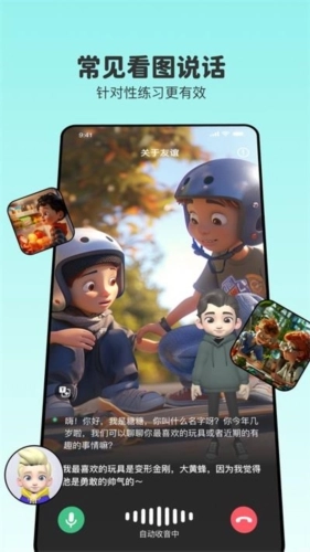 口才精灵通用版图2