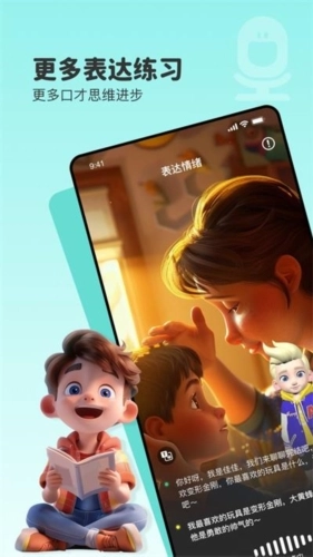 口才精灵通用版图3