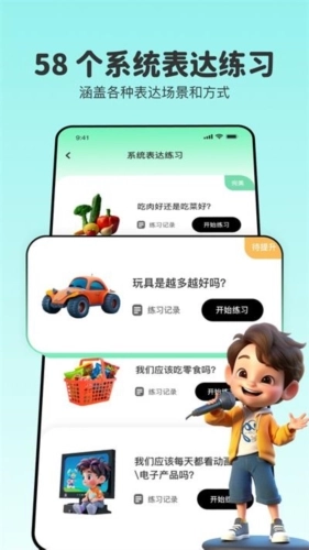 口才精灵通用版图4