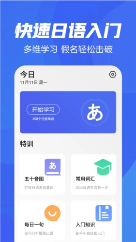 五十音特训官方最新版图1