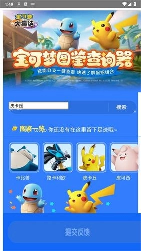 宝可梦大集结图鉴查询器安卓官方版图2