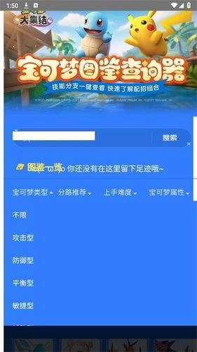 宝可梦大集结图鉴查询器安卓官方版图1
