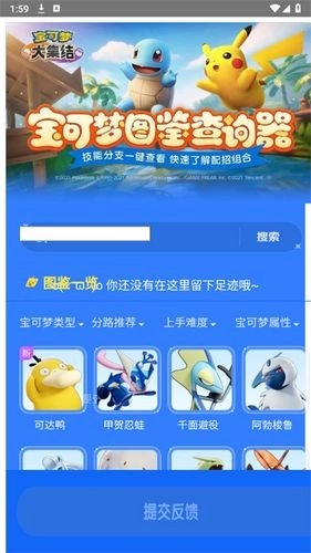 宝可梦大集结图鉴查询器安卓官方版图3