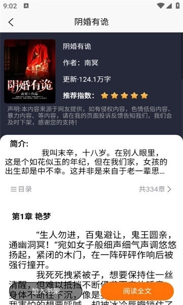 羊羊文学全文阅读安卓官方版图1