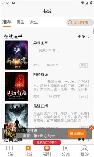 羊羊文学全文阅读安卓官方版图2