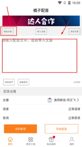 橘子配音手机版最新下载