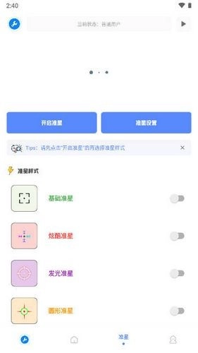 无忧工具箱画质助手原版图3