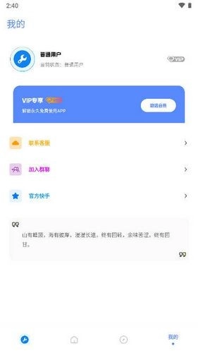 无忧工具箱画质助手原版图1