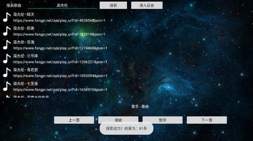 TV音乐盒播放器安卓直装版图2