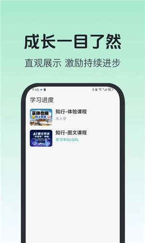 知海学苑官方版图4