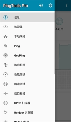 PingToolsPro无广告版图2