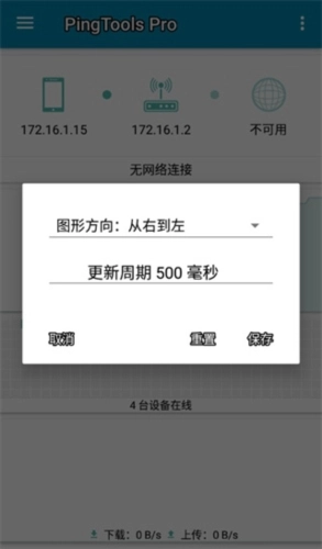 PingToolsPro无广告版图4