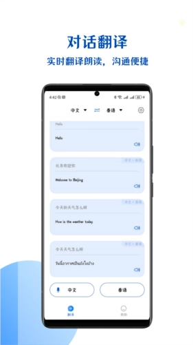 小易语音文字互转图3