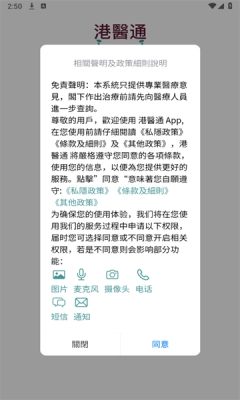 港医通正版图4