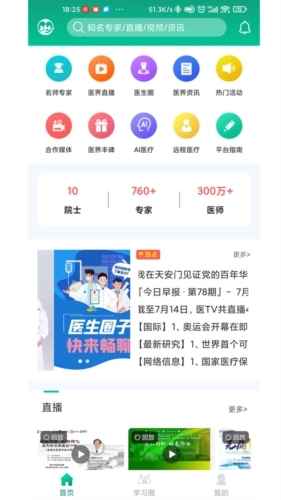 好医靠最新免费版(3)