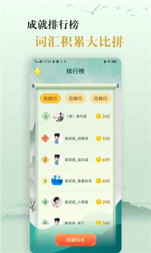 爱学成语无广告版图5