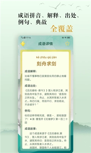 爱学成语无广告版图4