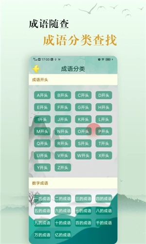 爱学成语无广告版图3
