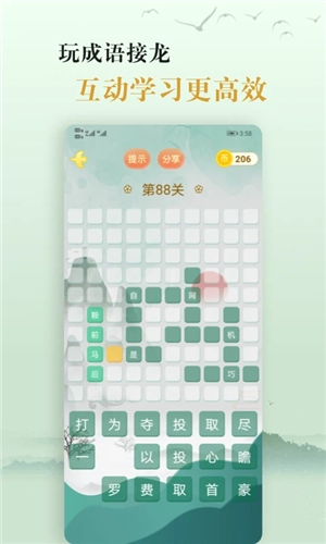 爱学成语无广告版图2