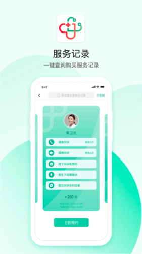 山屿海医生医生版图2