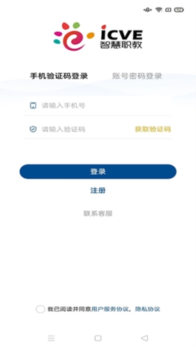 智慧职教icve 手机最新版图3