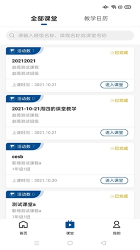 智慧职教icve 手机最新版图4