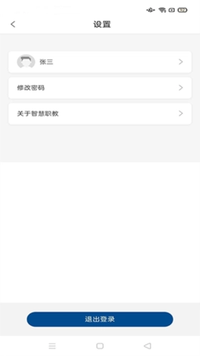 智慧职教icve 手机最新版图5
