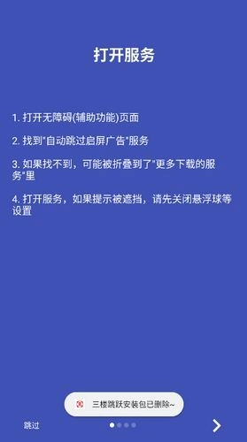 三楼跳跃跳广告原版图2