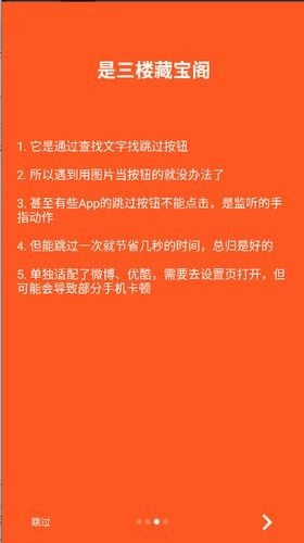 三楼跳跃跳广告原版图3