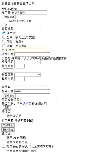 朋友圈转发截图生成器图2