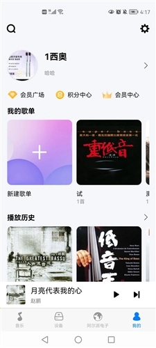 阿尔派音乐手机免费版图4