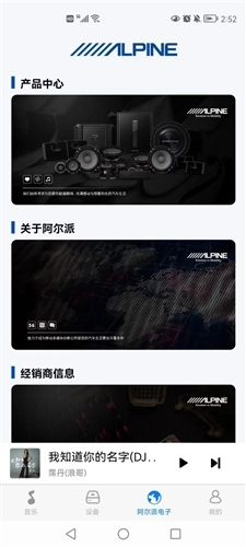 阿尔派音乐手机免费版图3