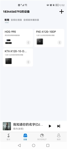 阿尔派音乐手机免费版图2