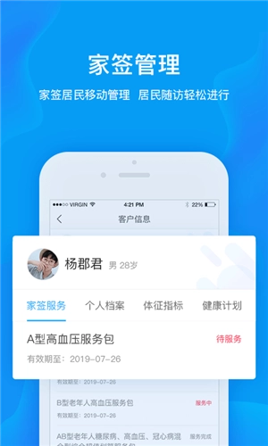 健康城市服务端官方正版图1